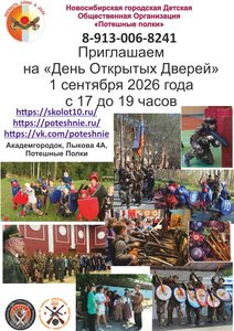День Открытых Дверей
